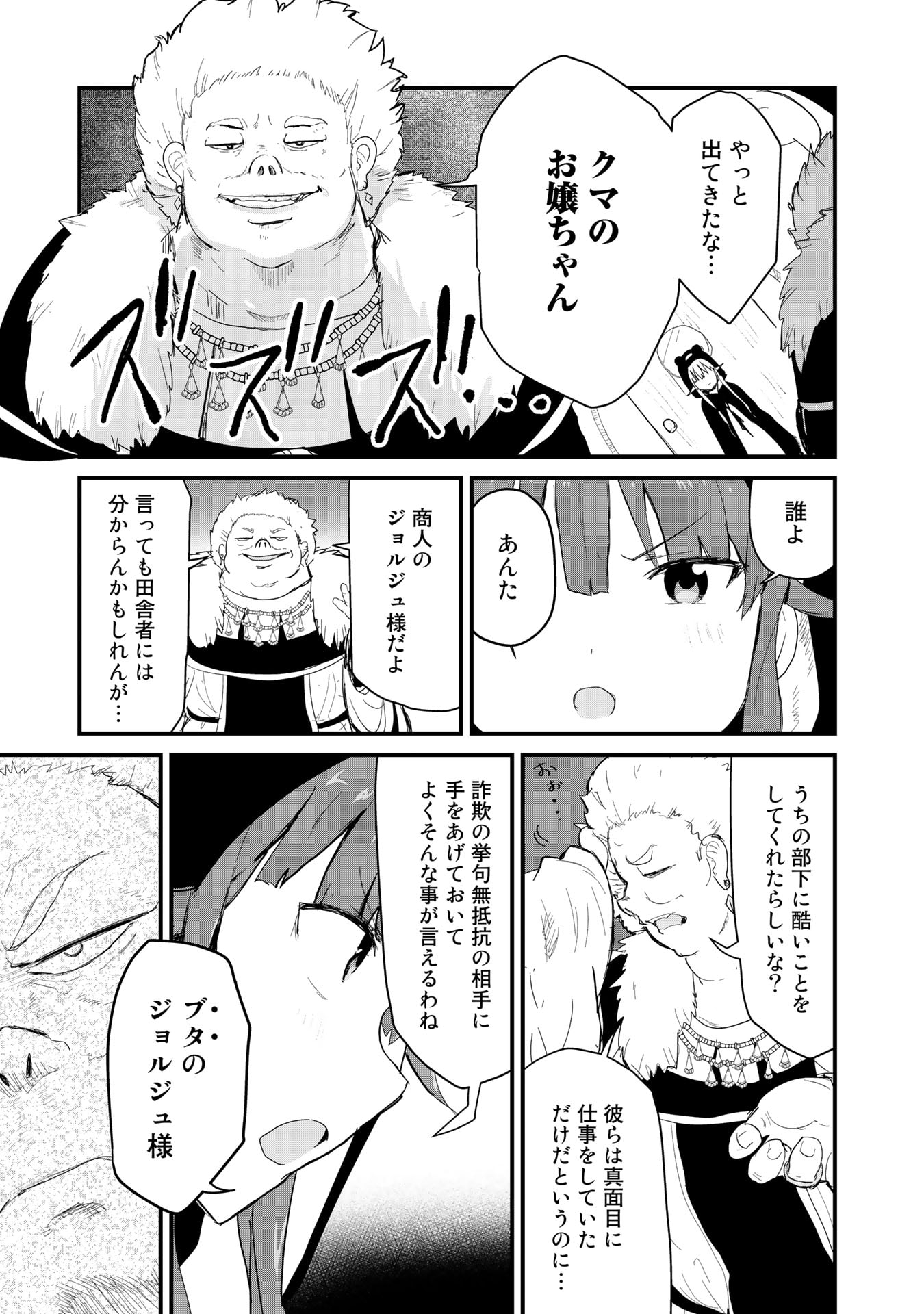 くま　クマ　熊　ベアー 第57話 - Page 5