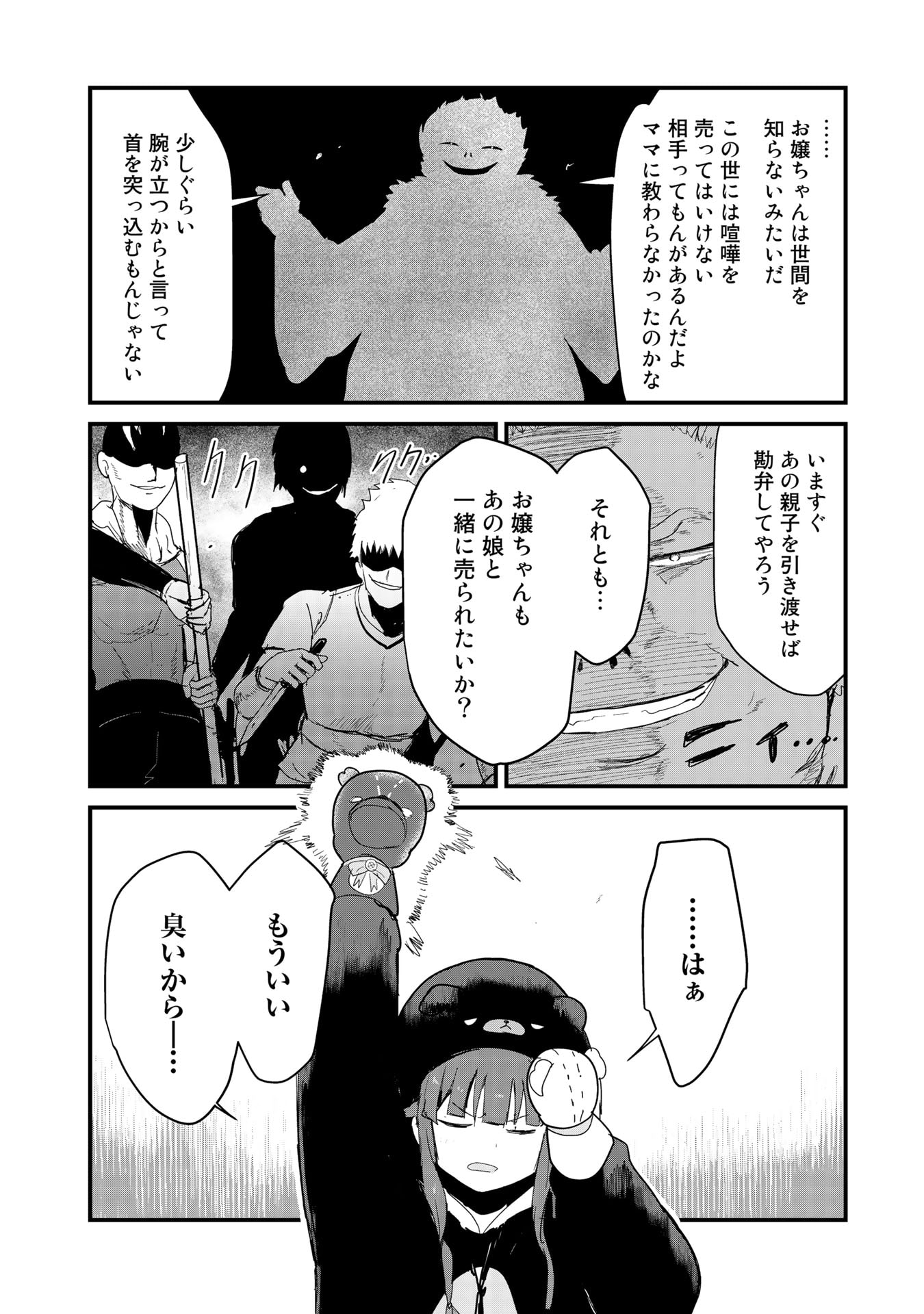 くま　クマ　熊　ベアー 第57話 - Page 7