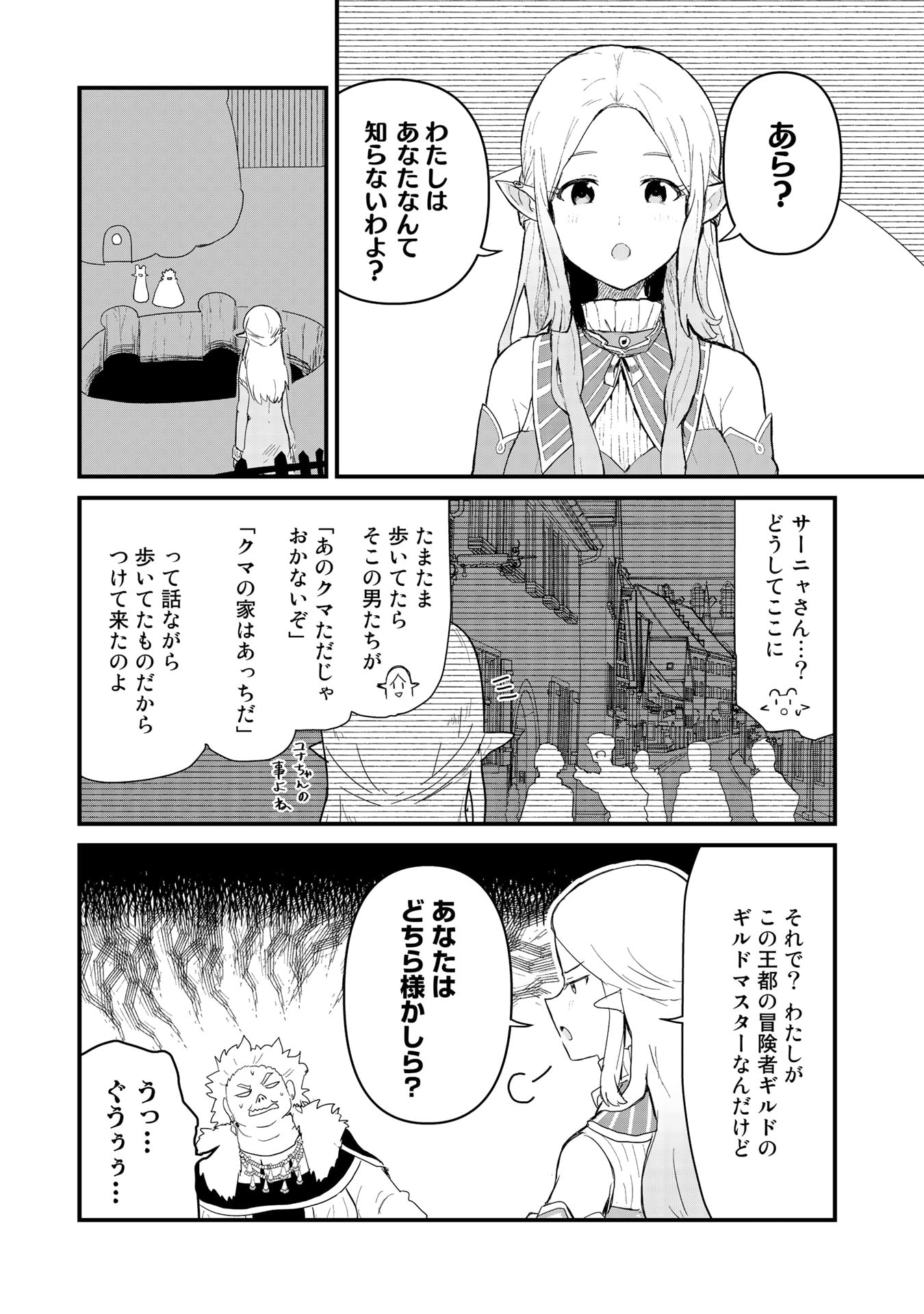 くま　クマ　熊　ベアー 第57話 - Page 9