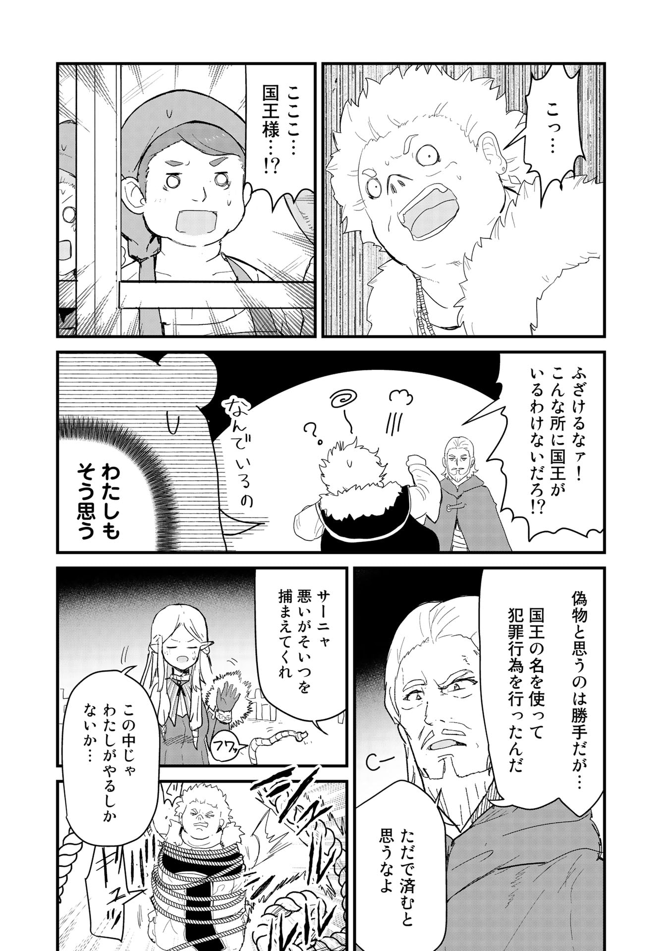 くま　クマ　熊　ベアー 第57話 - Page 12