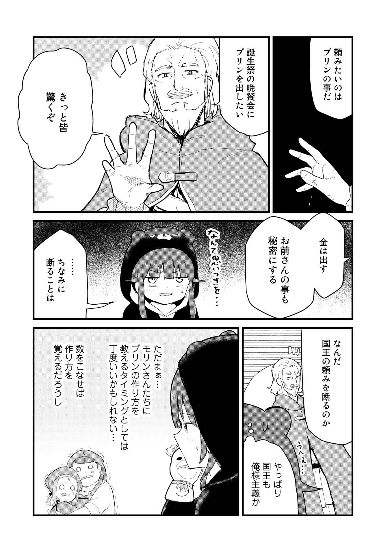 くま　クマ　熊　ベアー 第57話 - Page 16