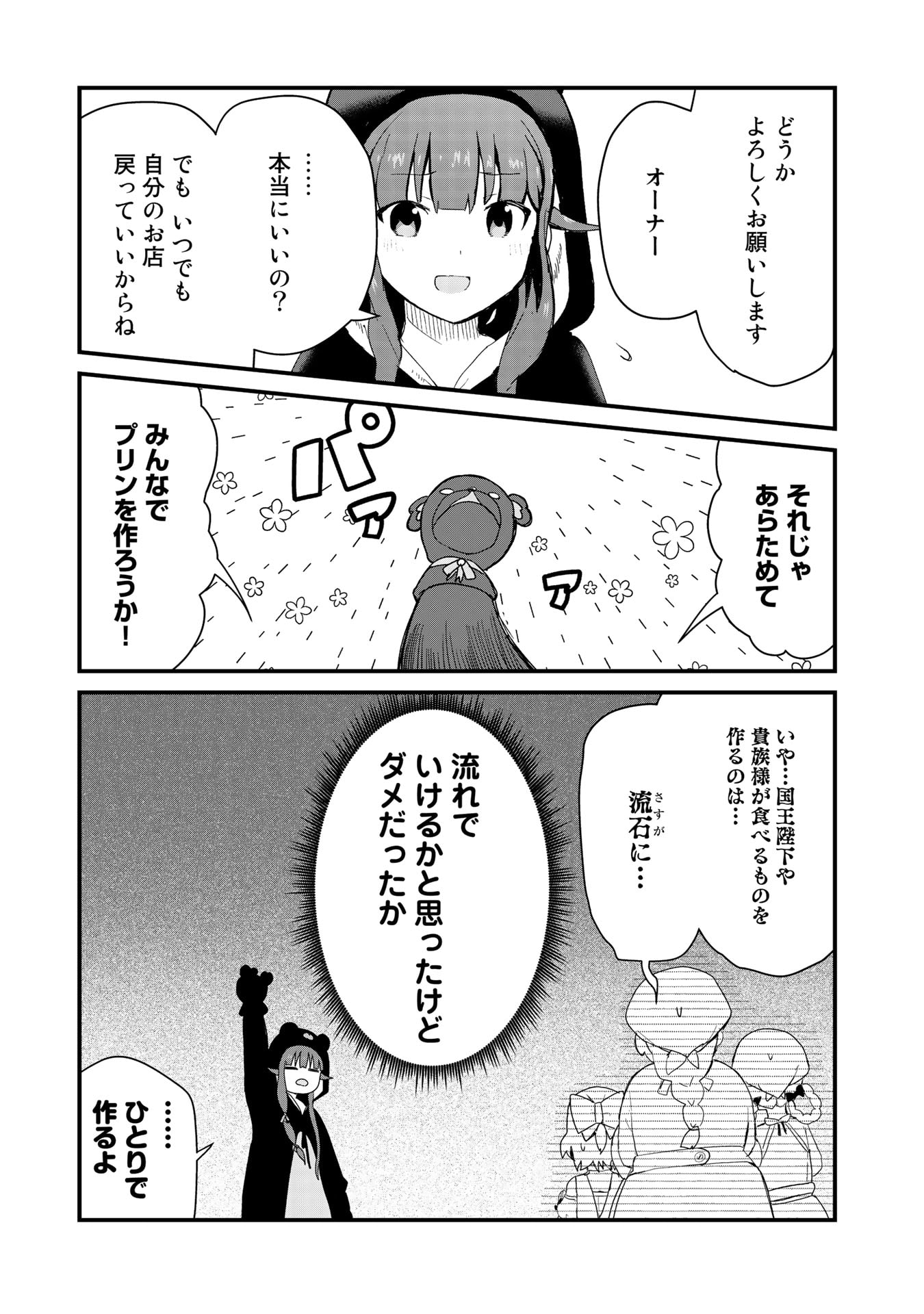 くま　クマ　熊　ベアー 第58話 - Page 7