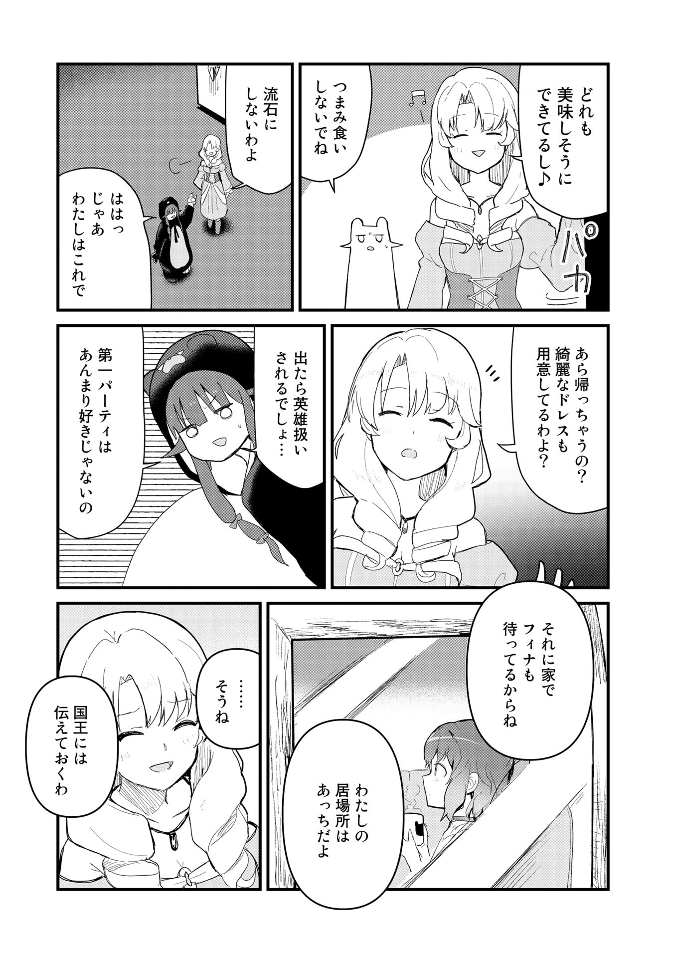 くま　クマ　熊　ベアー 第58話 - Page 9