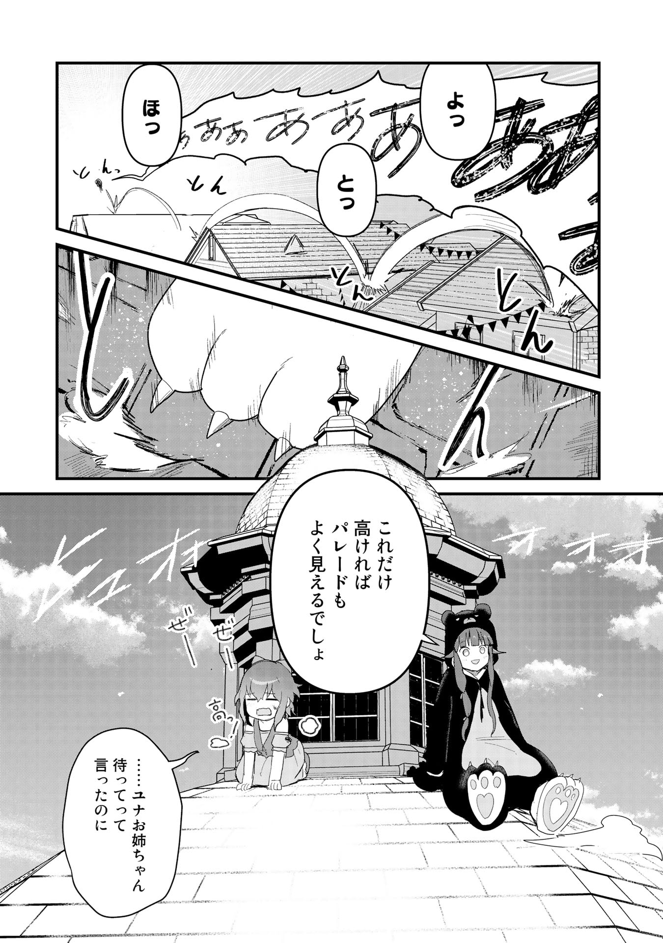 くま　クマ　熊　ベアー 第58話 - Page 11