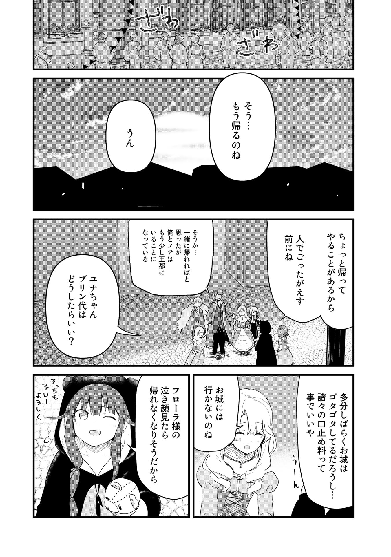 くま　クマ　熊　ベアー 第58話 - Page 15