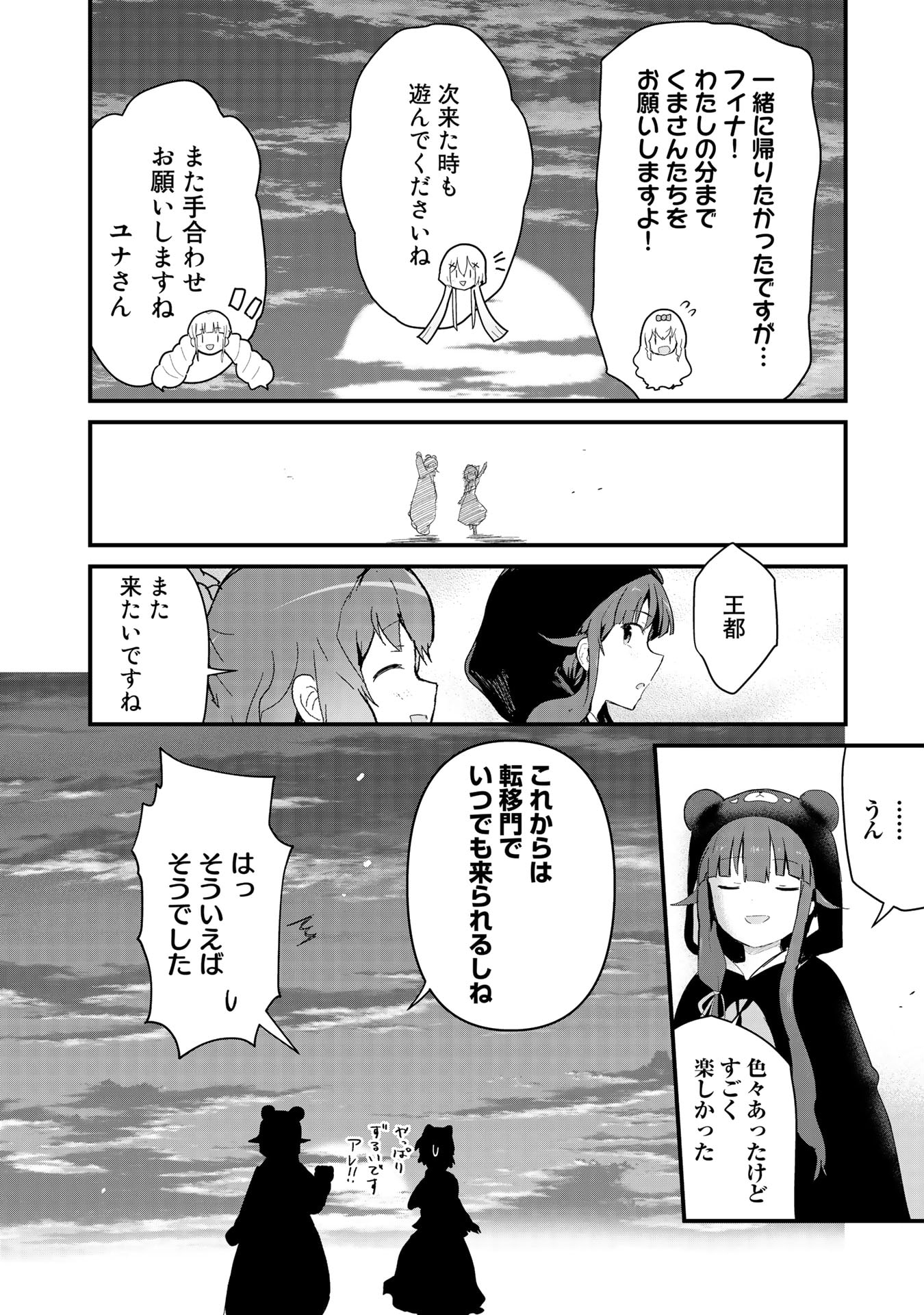 くま　クマ　熊　ベアー 第58話 - Page 16