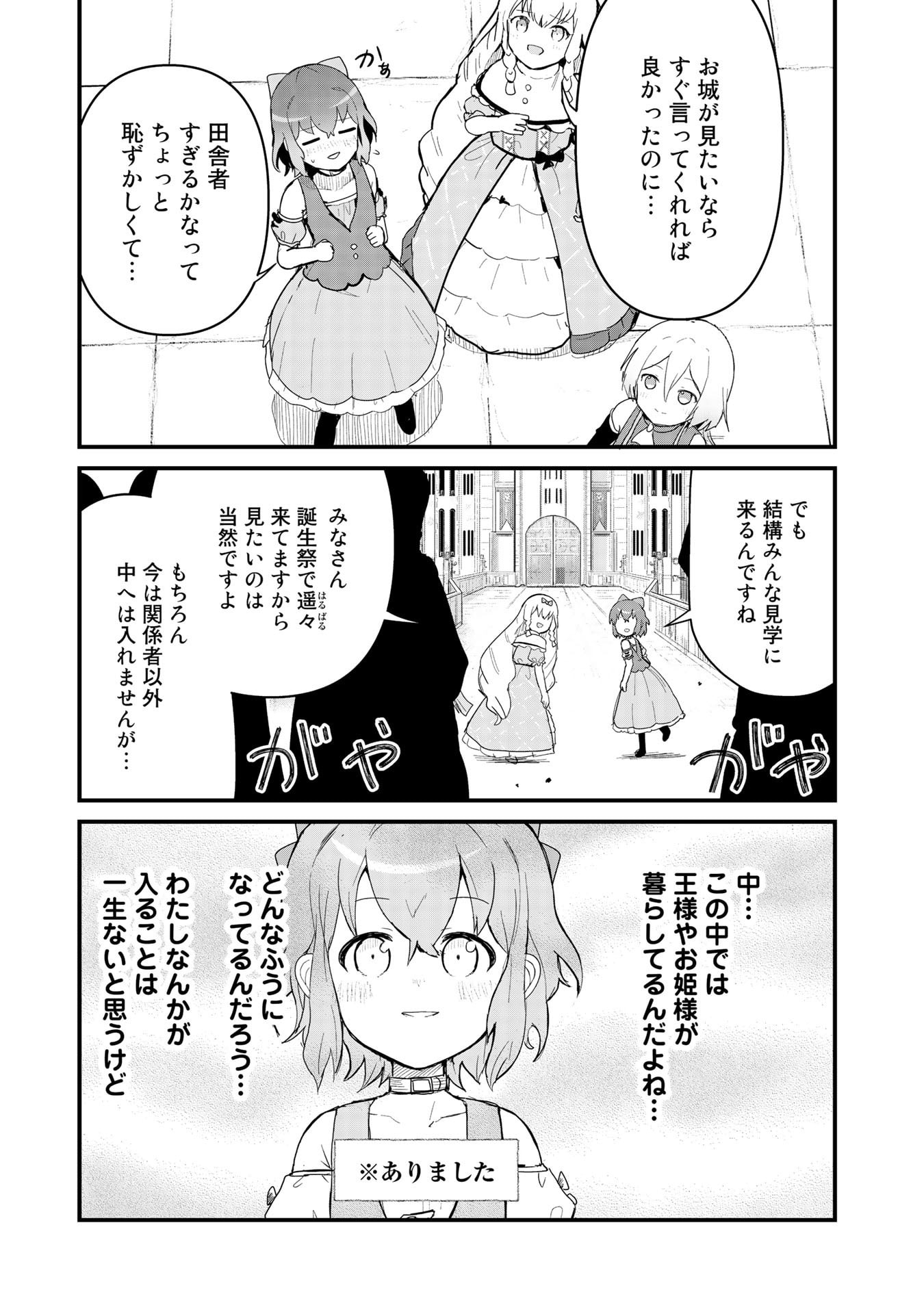 くま　クマ　熊　ベアー 第59話 - Page 6