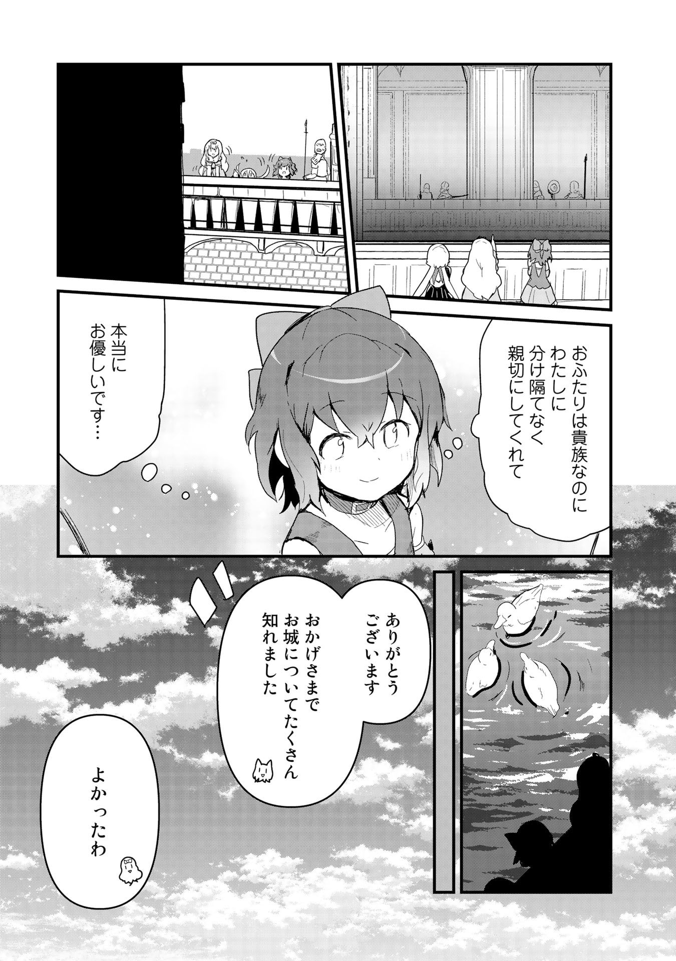 くま　クマ　熊　ベアー 第59話 - Page 7