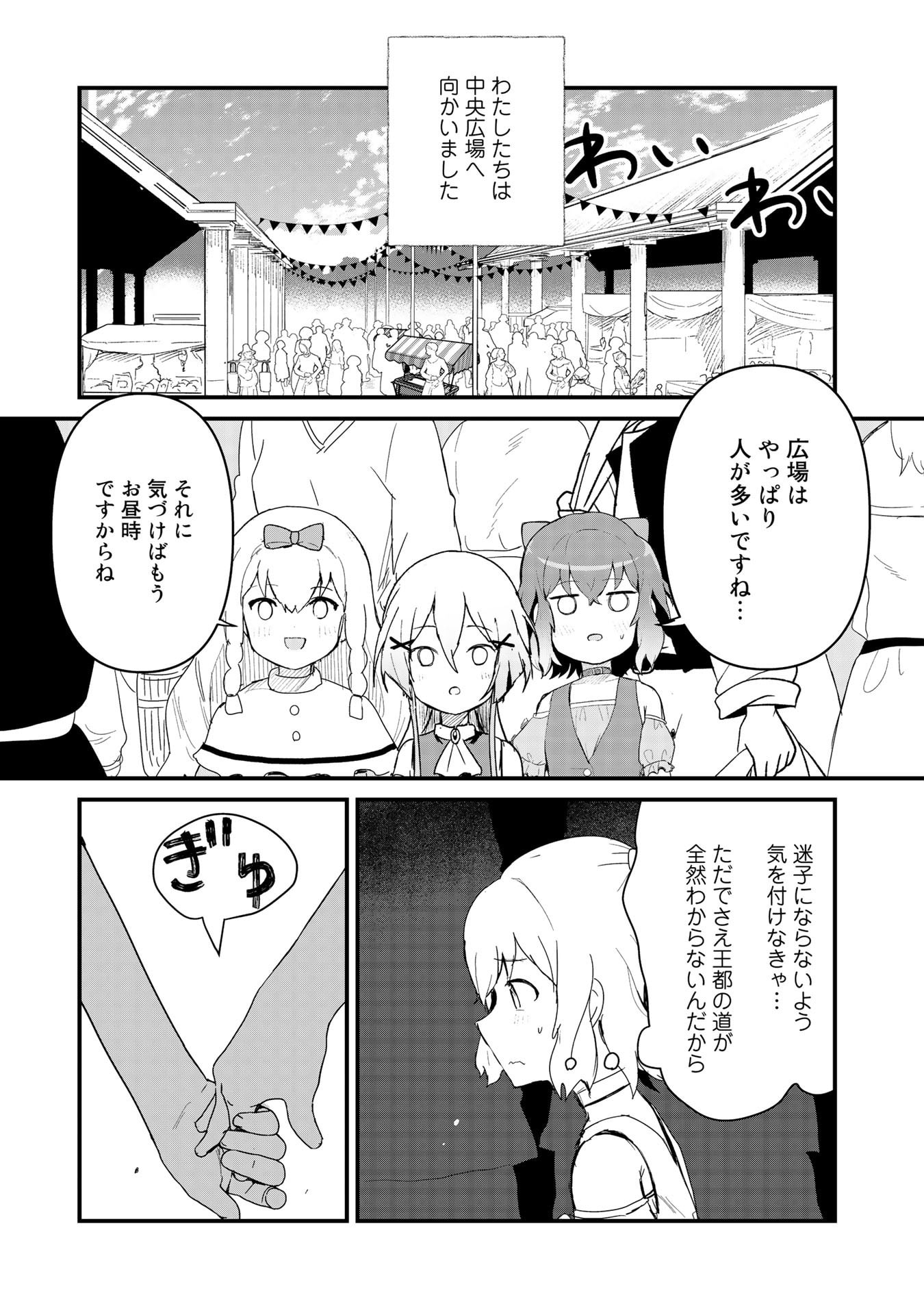 くま　クマ　熊　ベアー 第59話 - Page 10