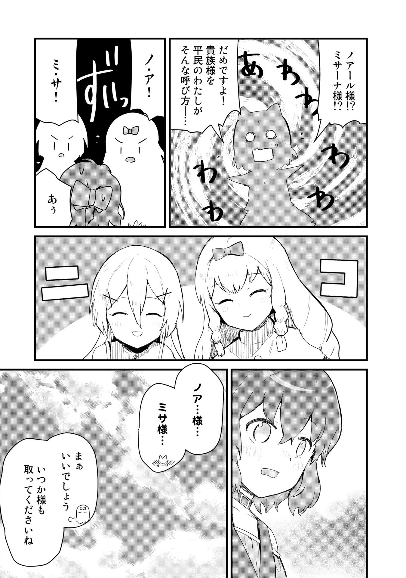 くま　クマ　熊　ベアー 第59話 - Page 12