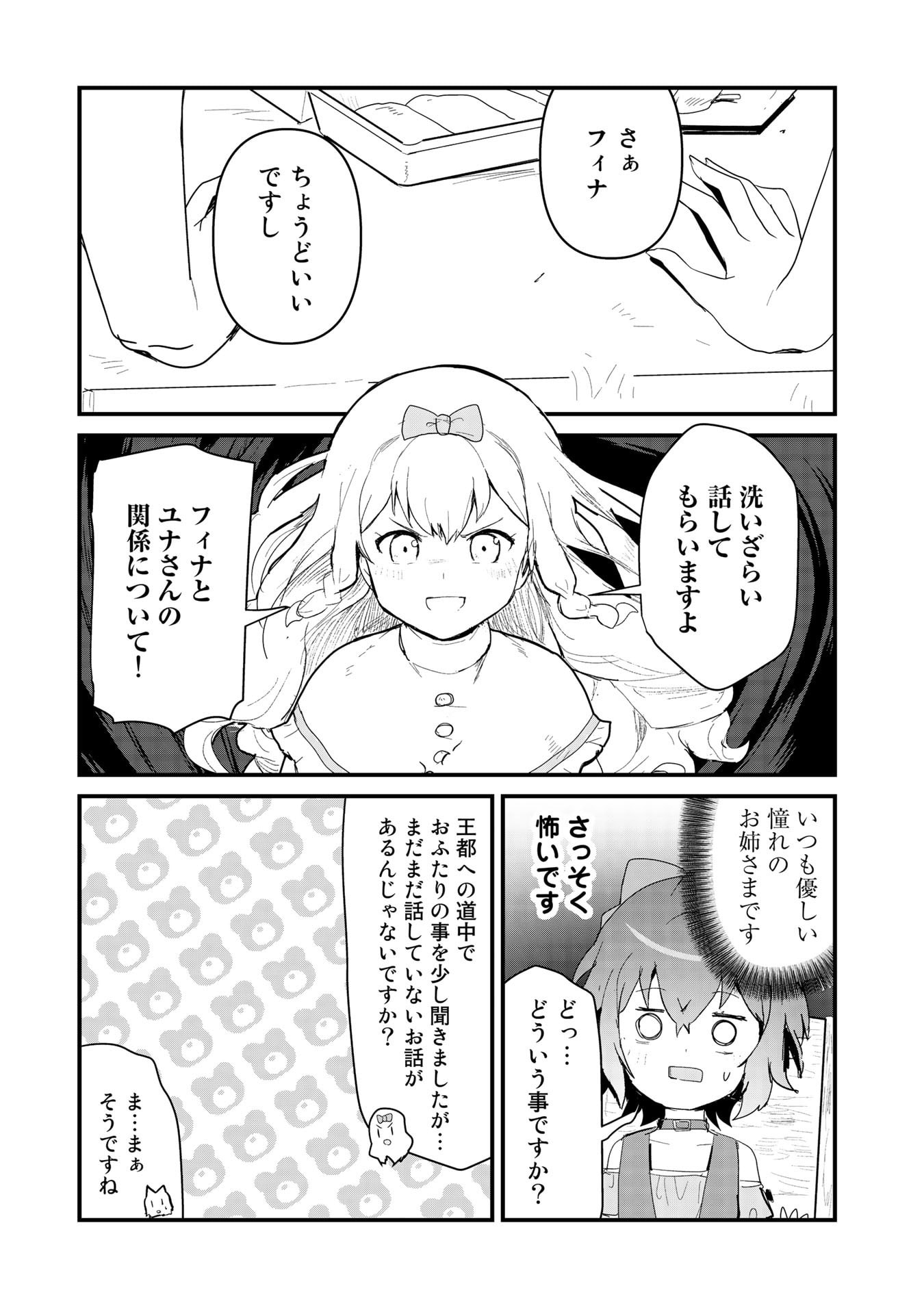 くま　クマ　熊　ベアー 第59話 - Page 13