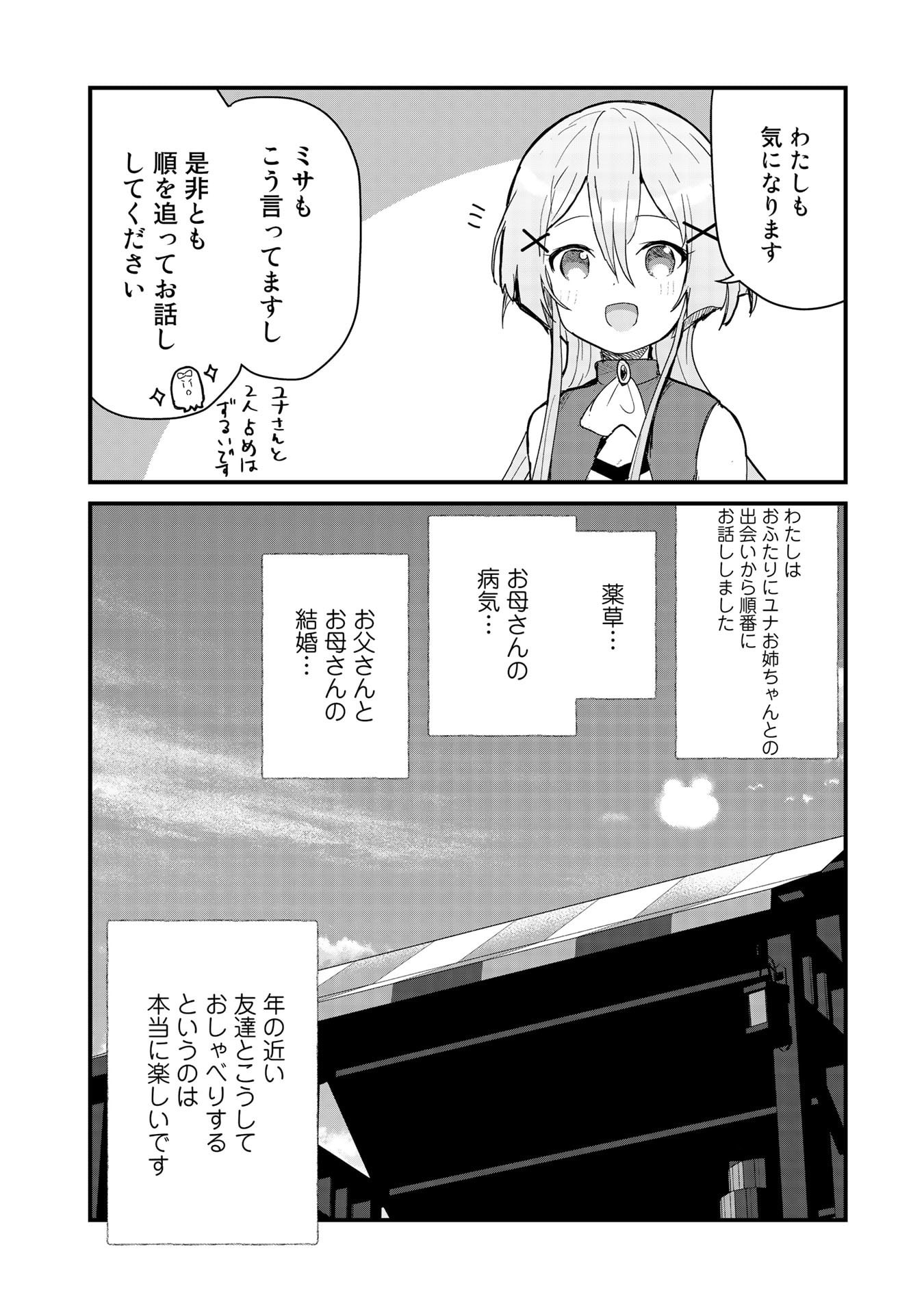 くま　クマ　熊　ベアー 第59話 - Page 14