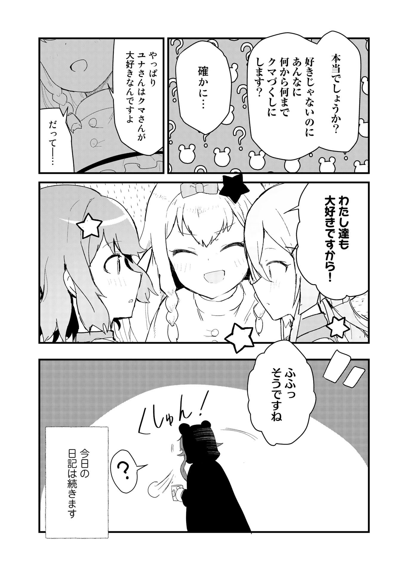 くま　クマ　熊　ベアー 第59話 - Page 16