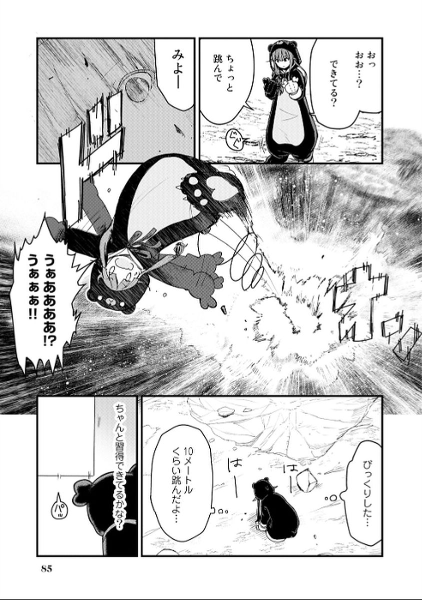 くま　クマ　熊　ベアー 第6話 - Page 3