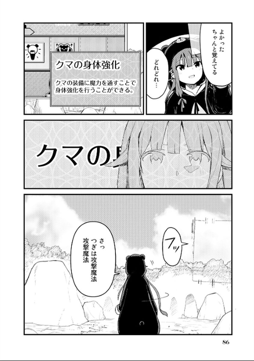 くま　クマ　熊　ベアー 第6話 - Page 4