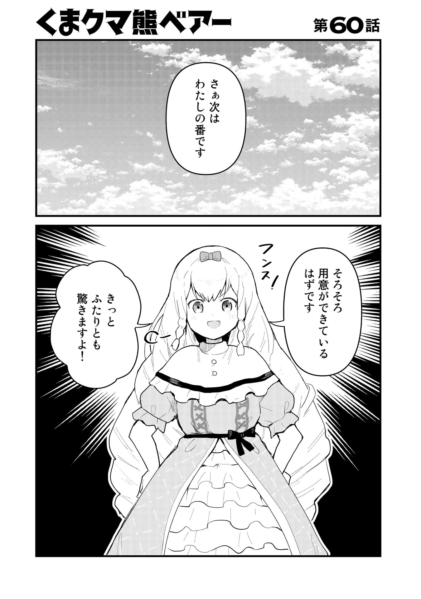 くま　クマ　熊　ベアー 第60話 - Page 1