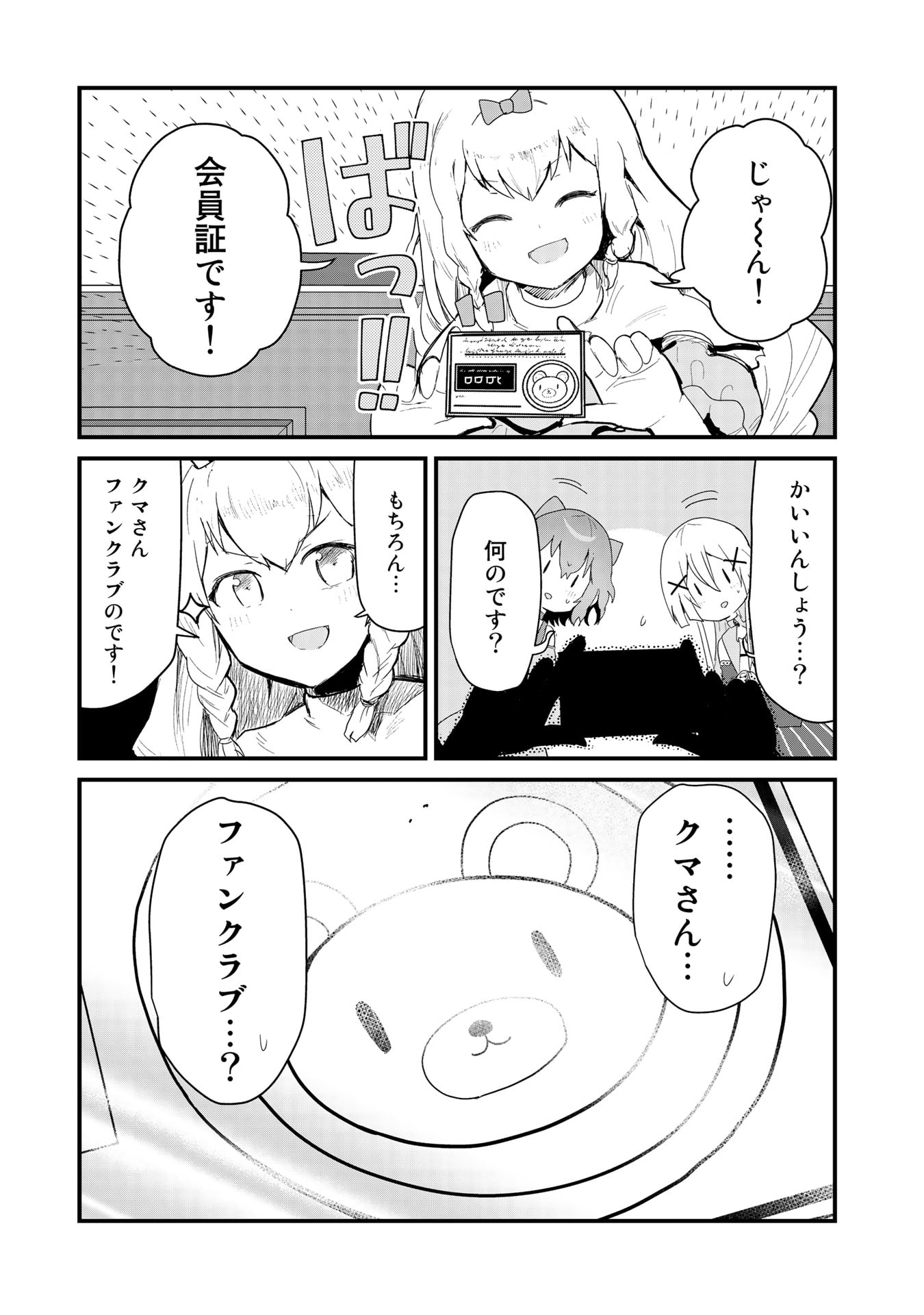 くま　クマ　熊　ベアー 第60話 - Page 9