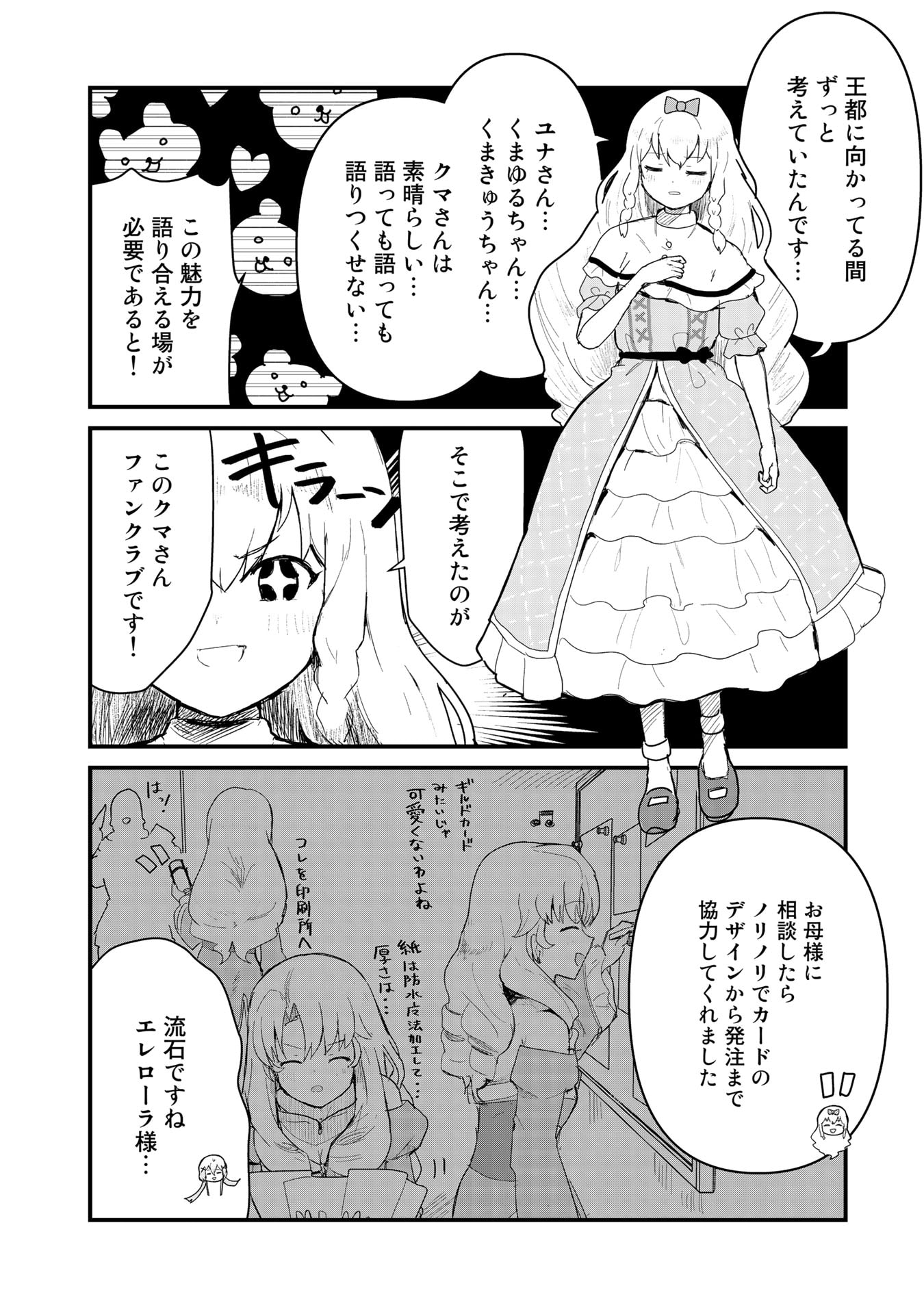 くま　クマ　熊　ベアー 第60話 - Page 10