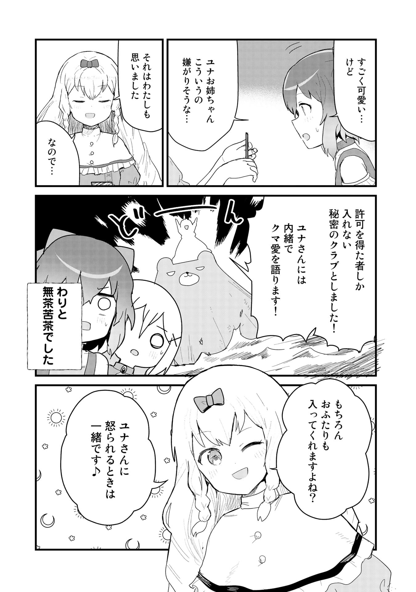 くま　クマ　熊　ベアー 第60話 - Page 11