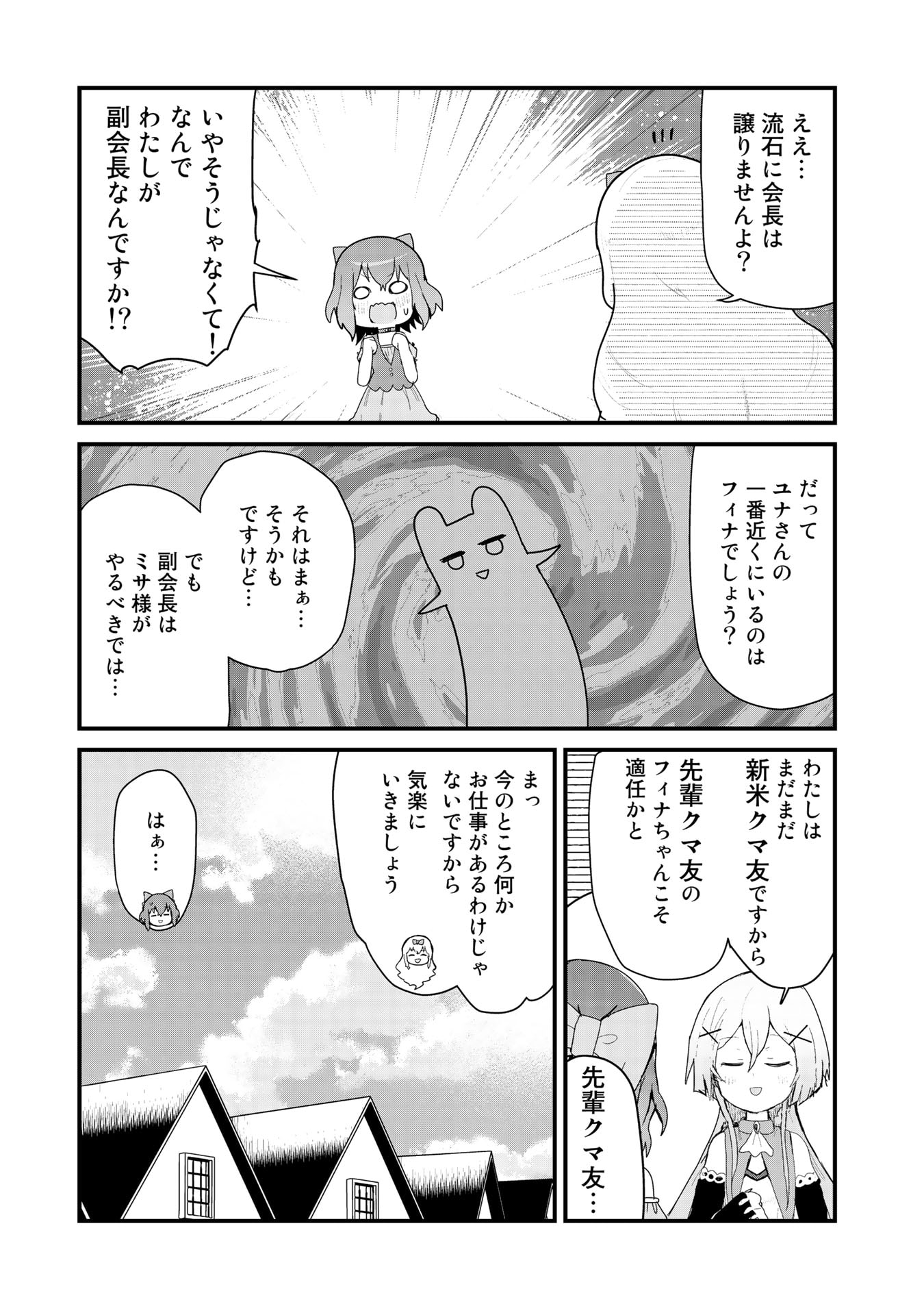 くま　クマ　熊　ベアー 第60話 - Page 13