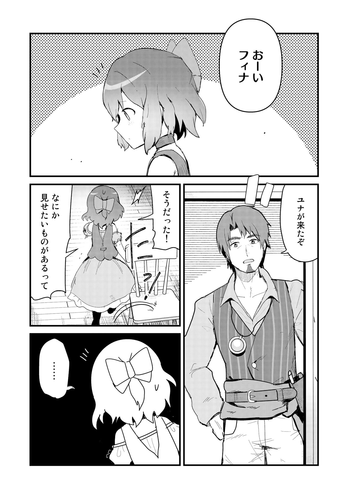 くま　クマ　熊　ベアー 第60話 - Page 15