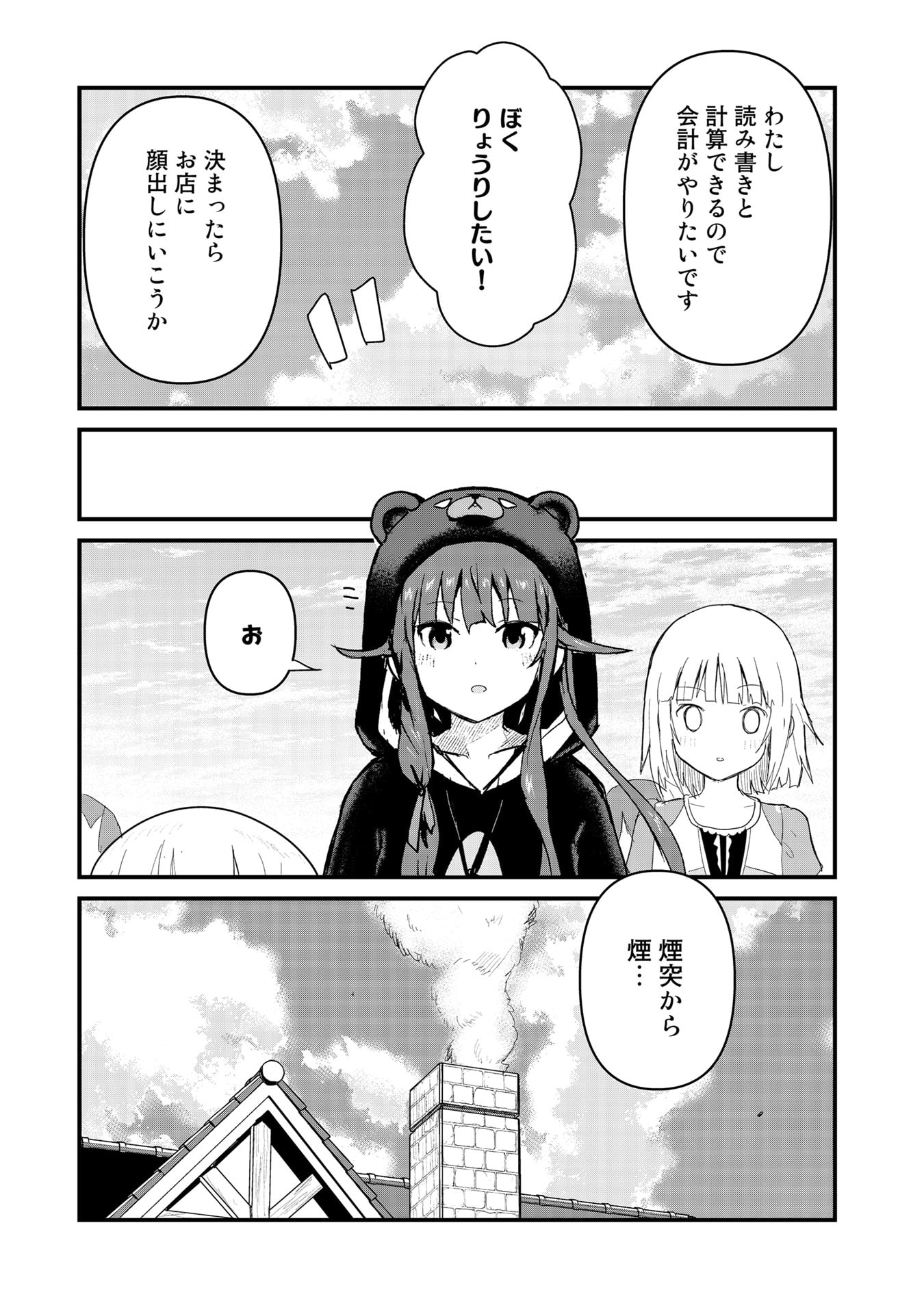 くま　クマ　熊　ベアー 第61話 - Page 5