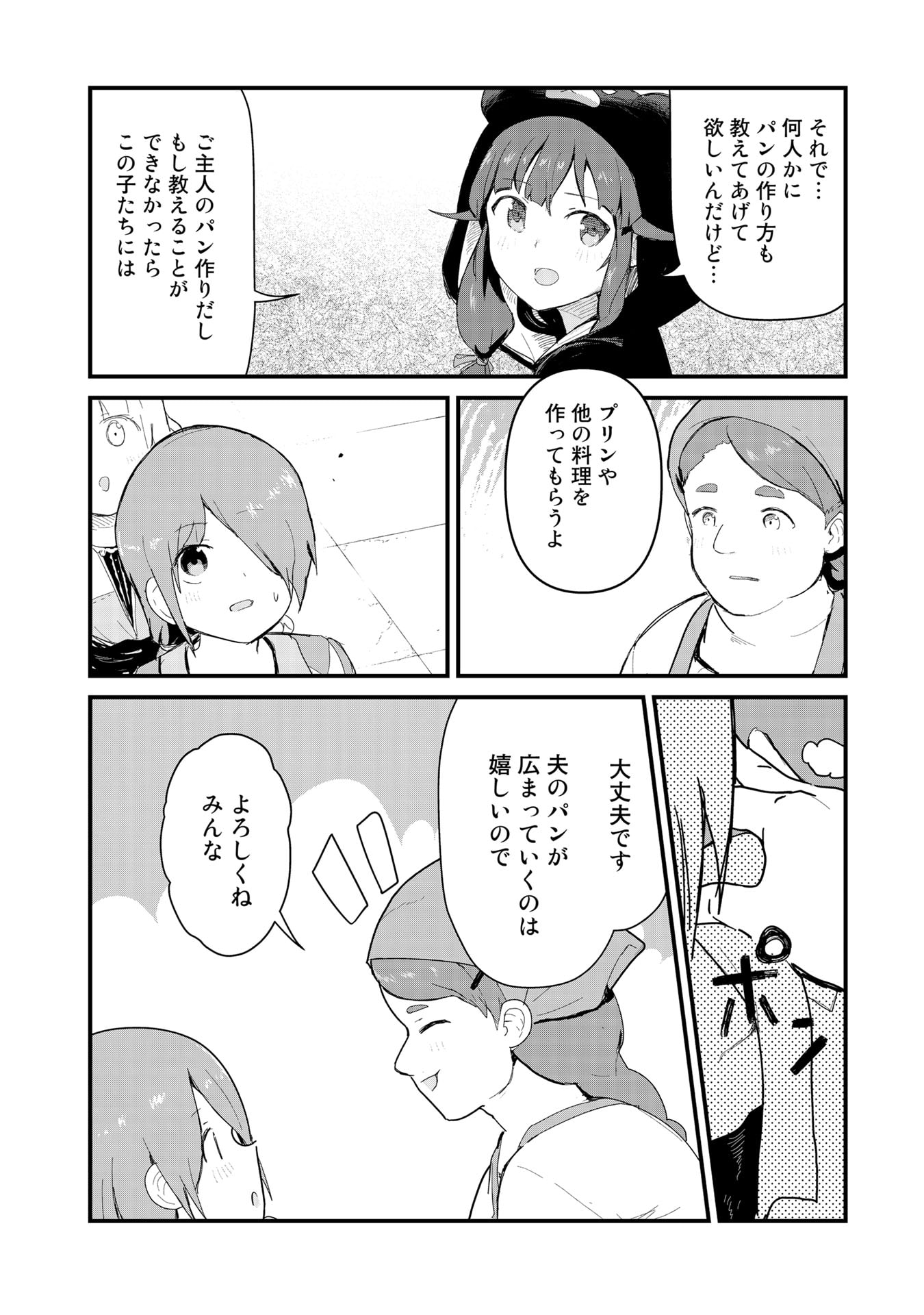 くま　クマ　熊　ベアー 第61話 - Page 8