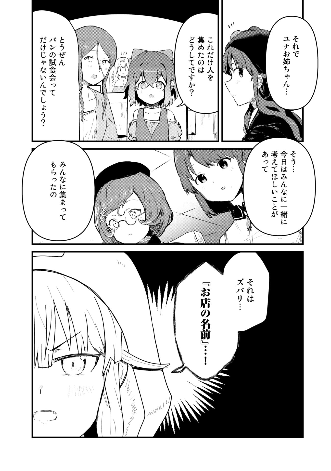 くま　クマ　熊　ベアー 第61話 - Page 10