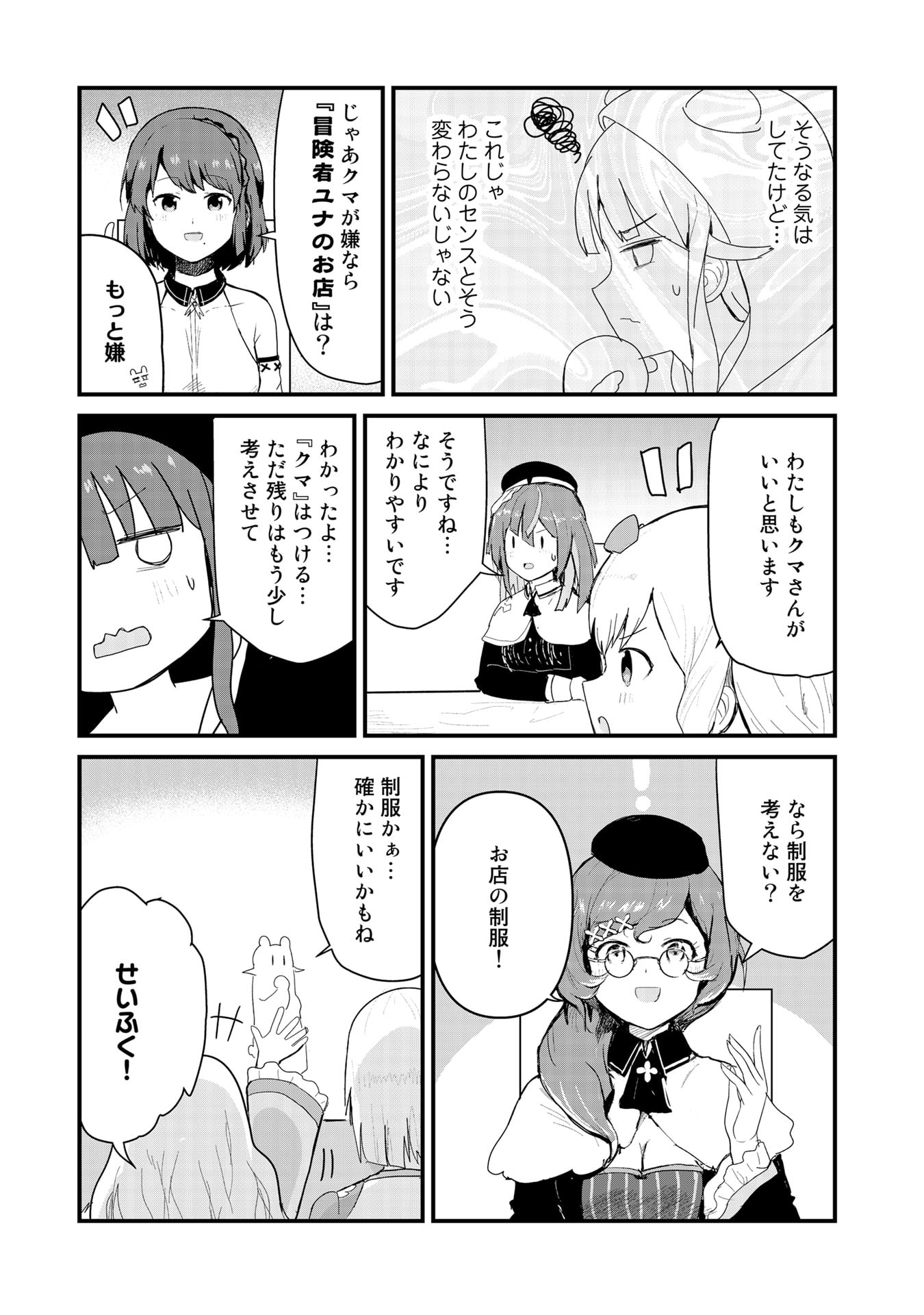 くま　クマ　熊　ベアー 第61話 - Page 13