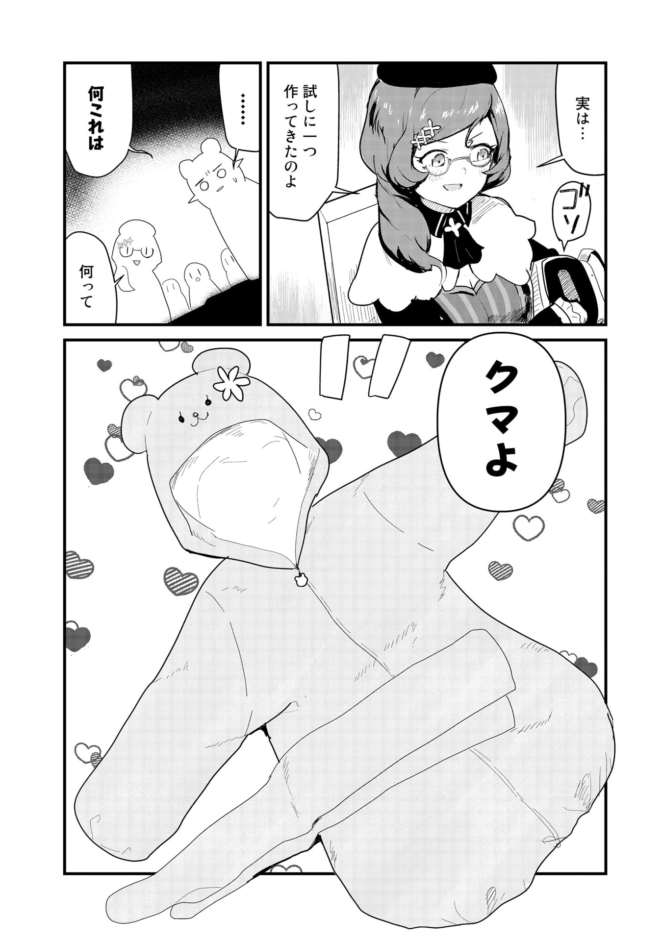 くま　クマ　熊　ベアー 第61話 - Page 15