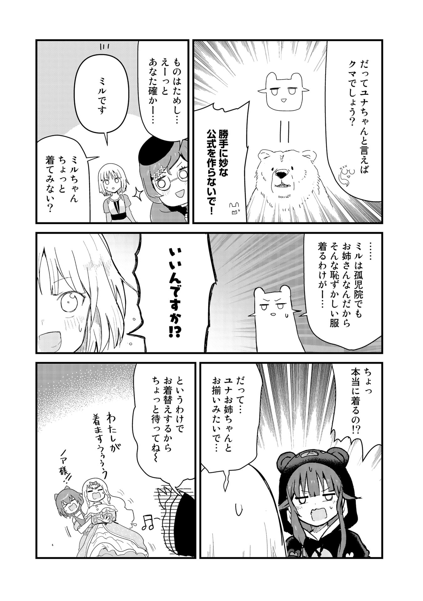 くま　クマ　熊　ベアー 第61話 - Page 16