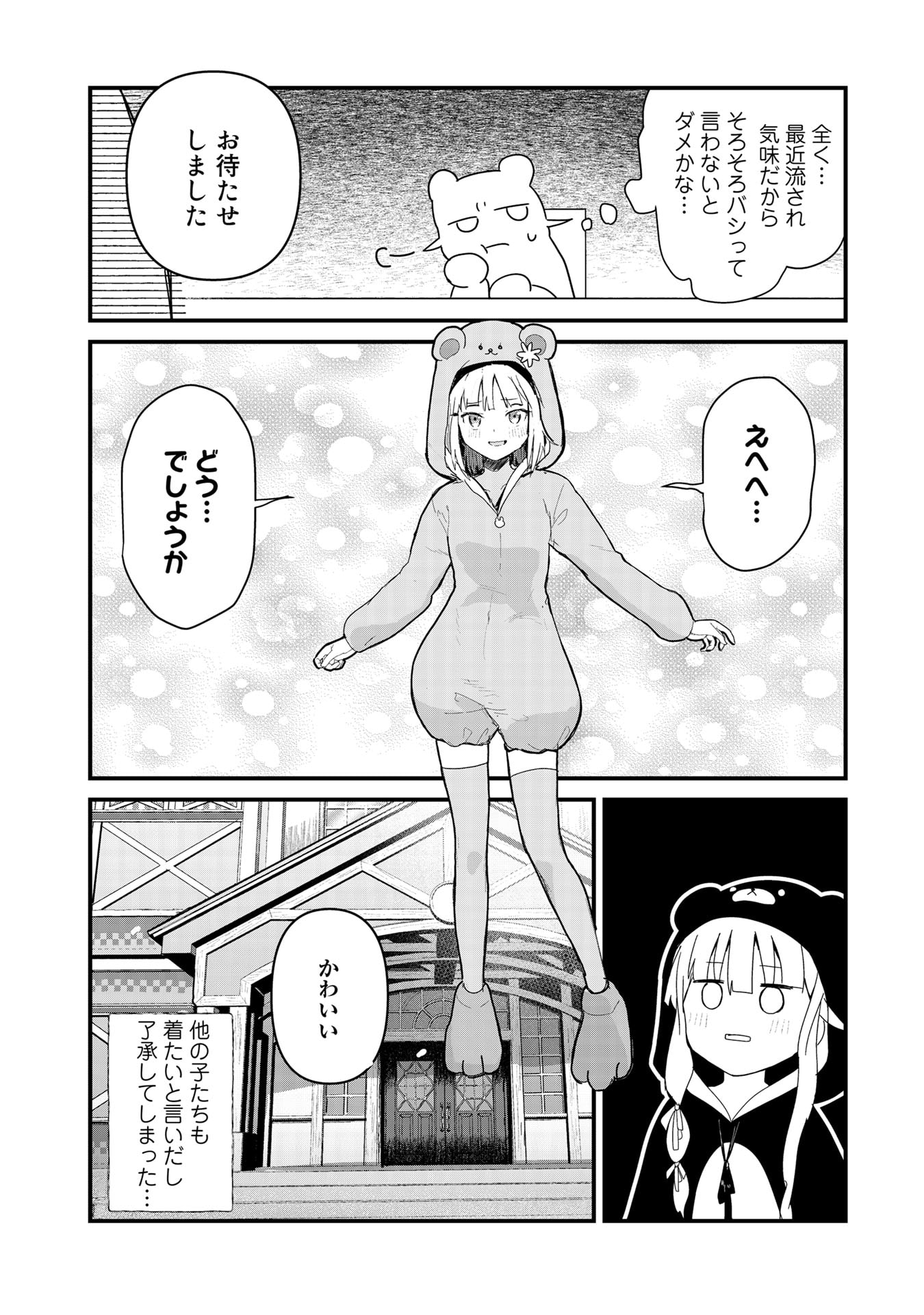 くま　クマ　熊　ベアー 第61話 - Page 16