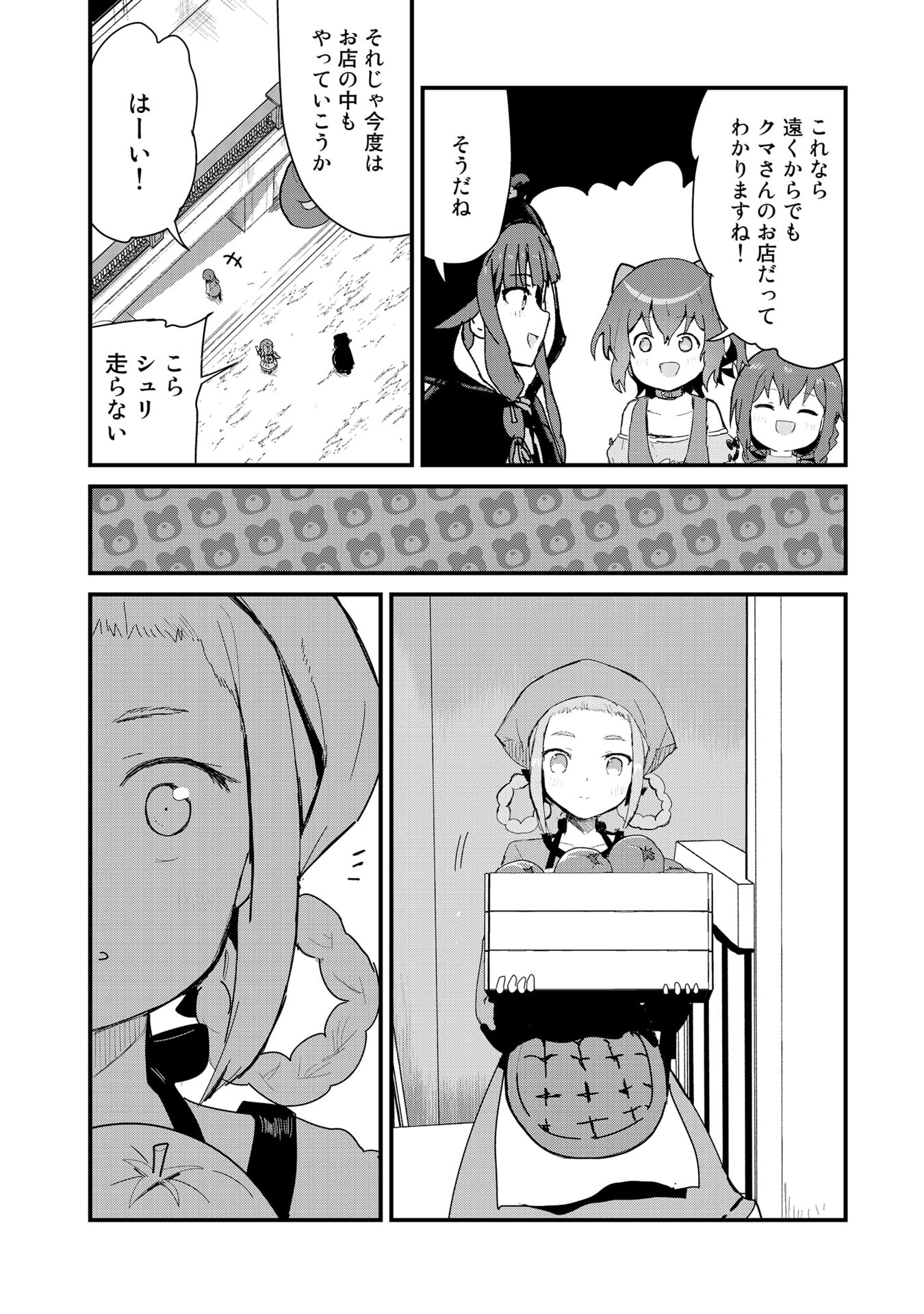 くま　クマ　熊　ベアー 第62話 - Page 6