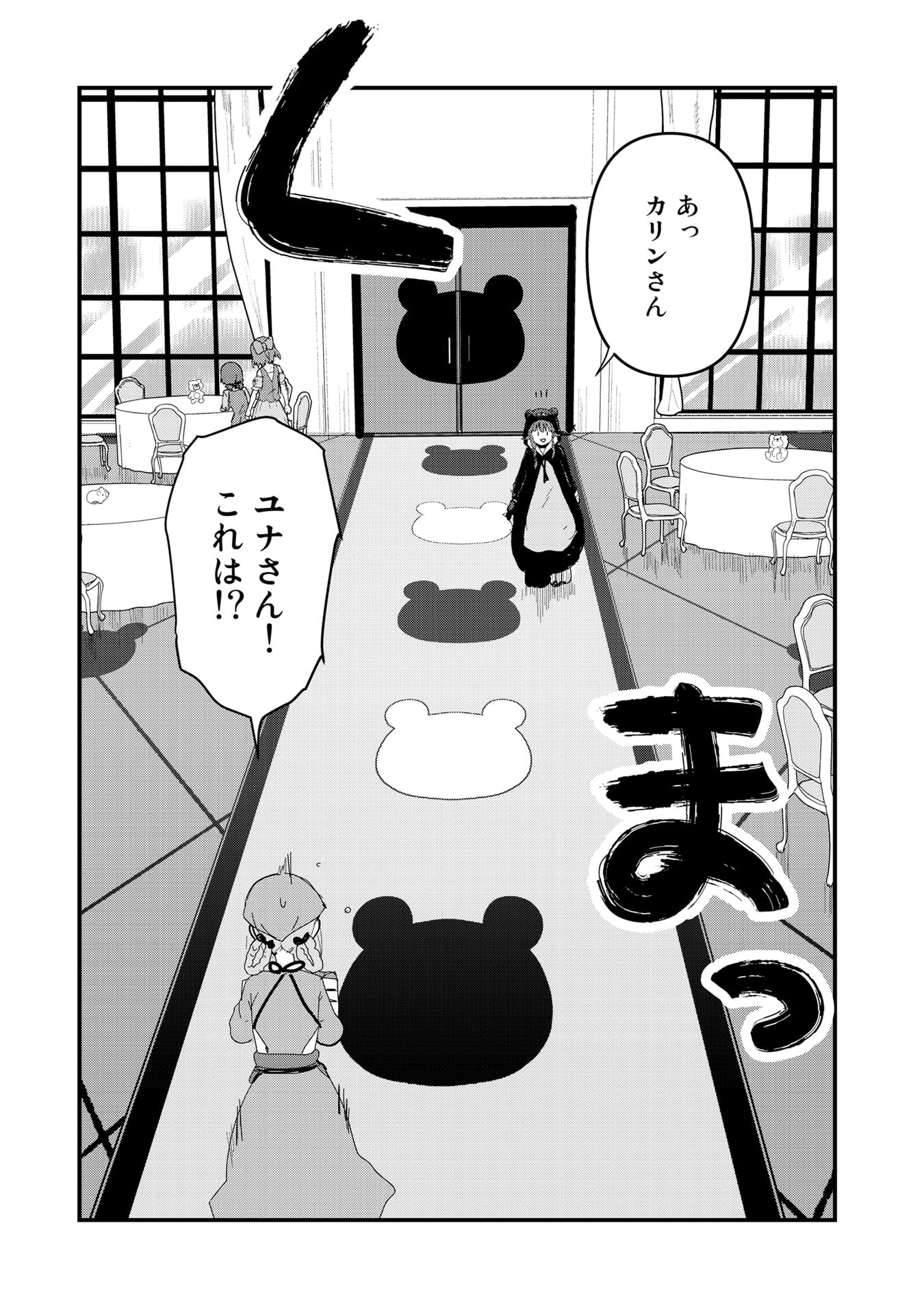 くま　クマ　熊　ベアー 第62話 - Page 7