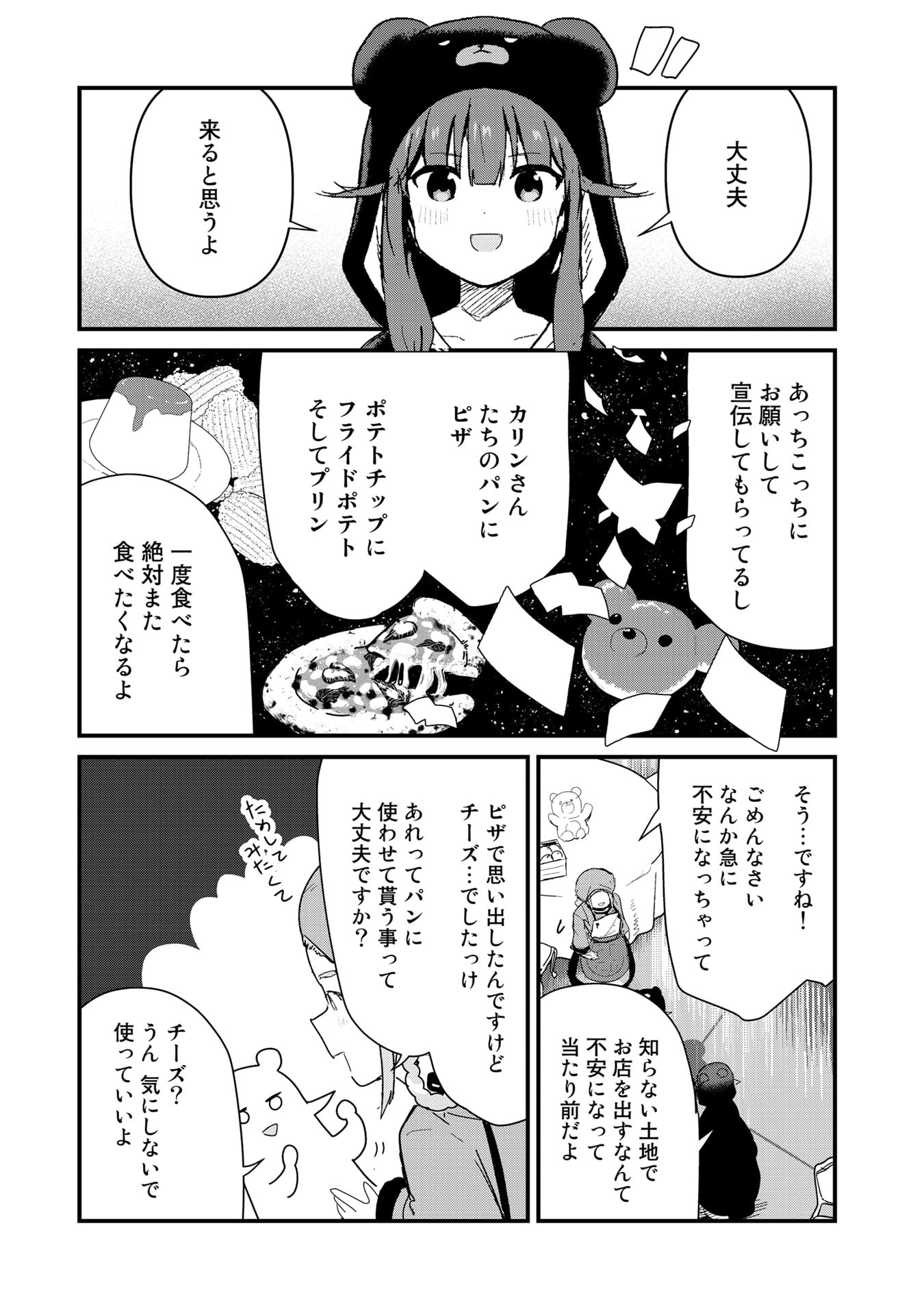 くま　クマ　熊　ベアー 第62話 - Page 9