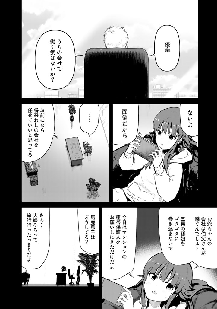 くま　クマ　熊　ベアー 第63話 - Page 2