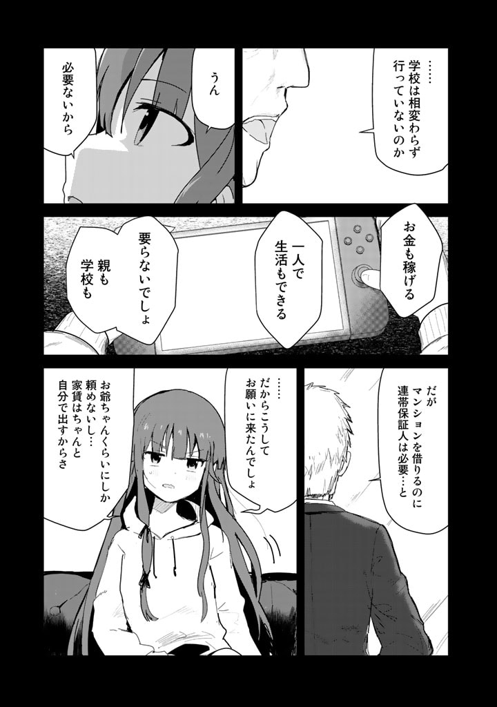 くま　クマ　熊　ベアー 第63話 - Page 3