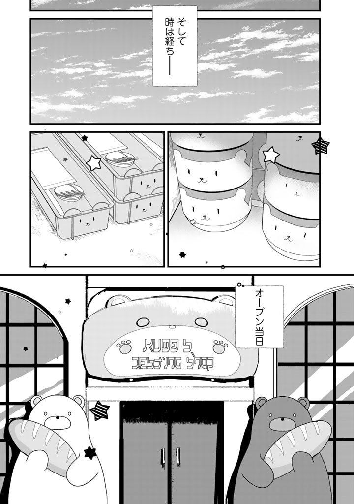 くま　クマ　熊　ベアー 第63話 - Page 7