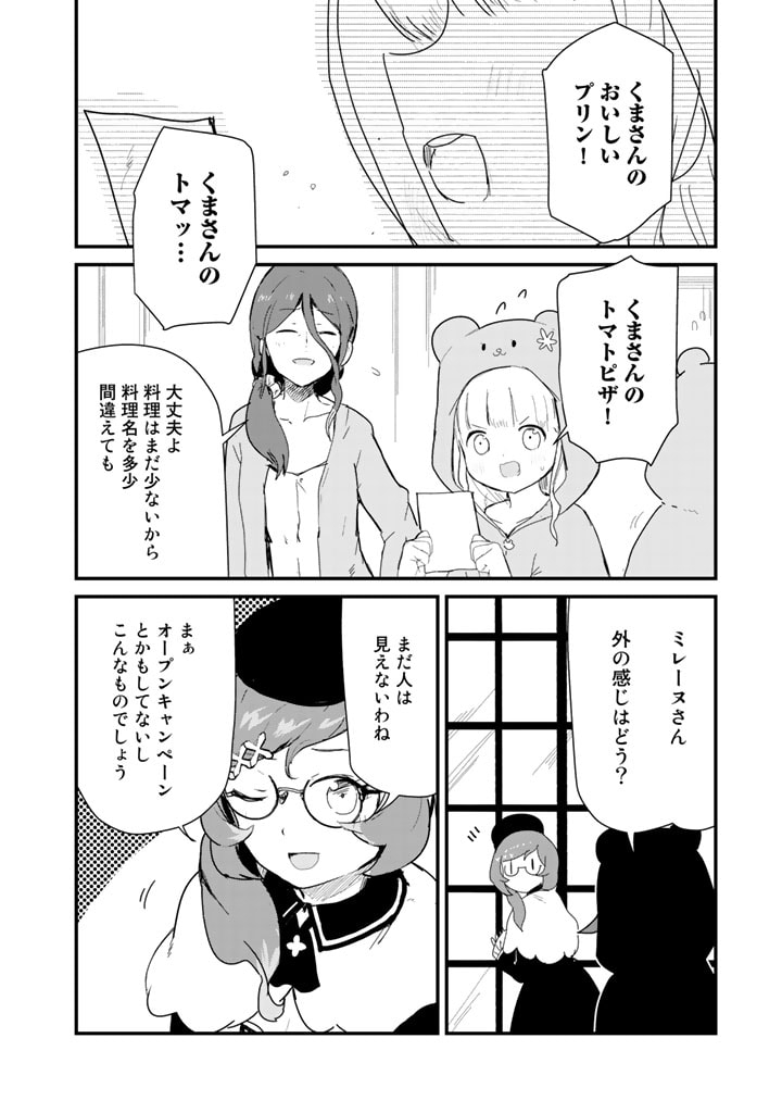 くま　クマ　熊　ベアー 第63話 - Page 7