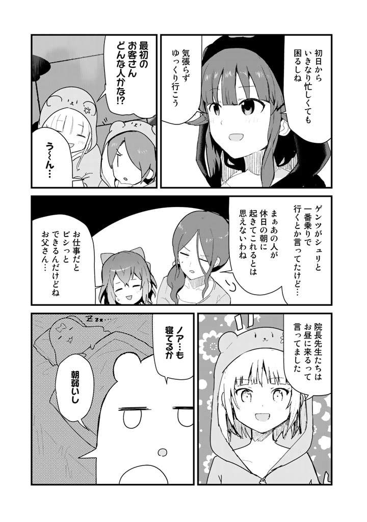 くま　クマ　熊　ベアー 第63話 - Page 9