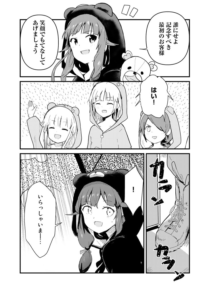 くま　クマ　熊　ベアー 第63話 - Page 10