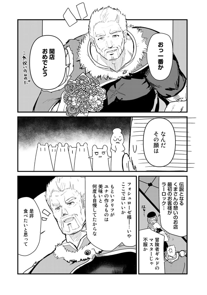 くま　クマ　熊　ベアー 第63話 - Page 10