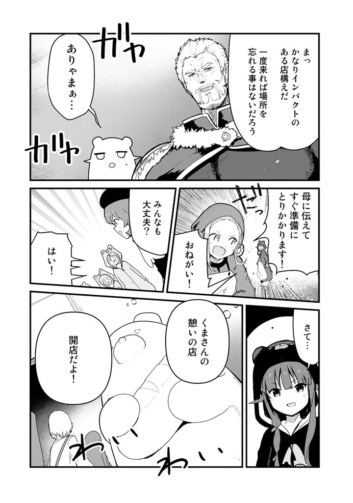 くま　クマ　熊　ベアー 第64話 - Page 1