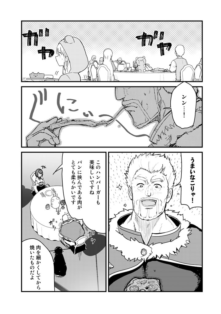 くま　クマ　熊　ベアー 第64話 - Page 3