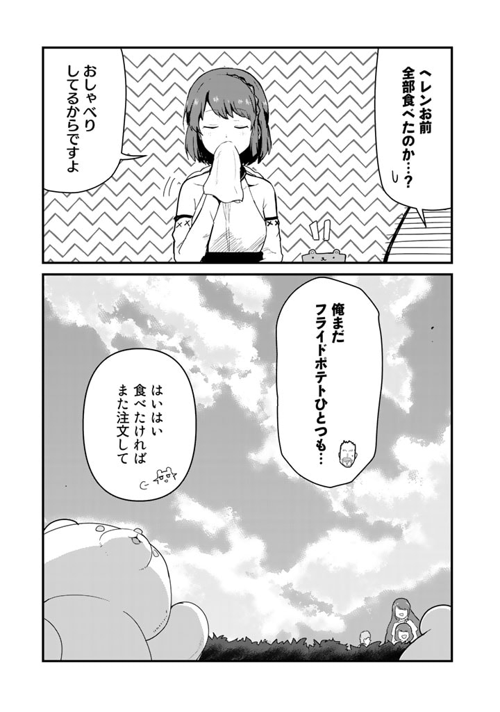 くま　クマ　熊　ベアー 第64話 - Page 6