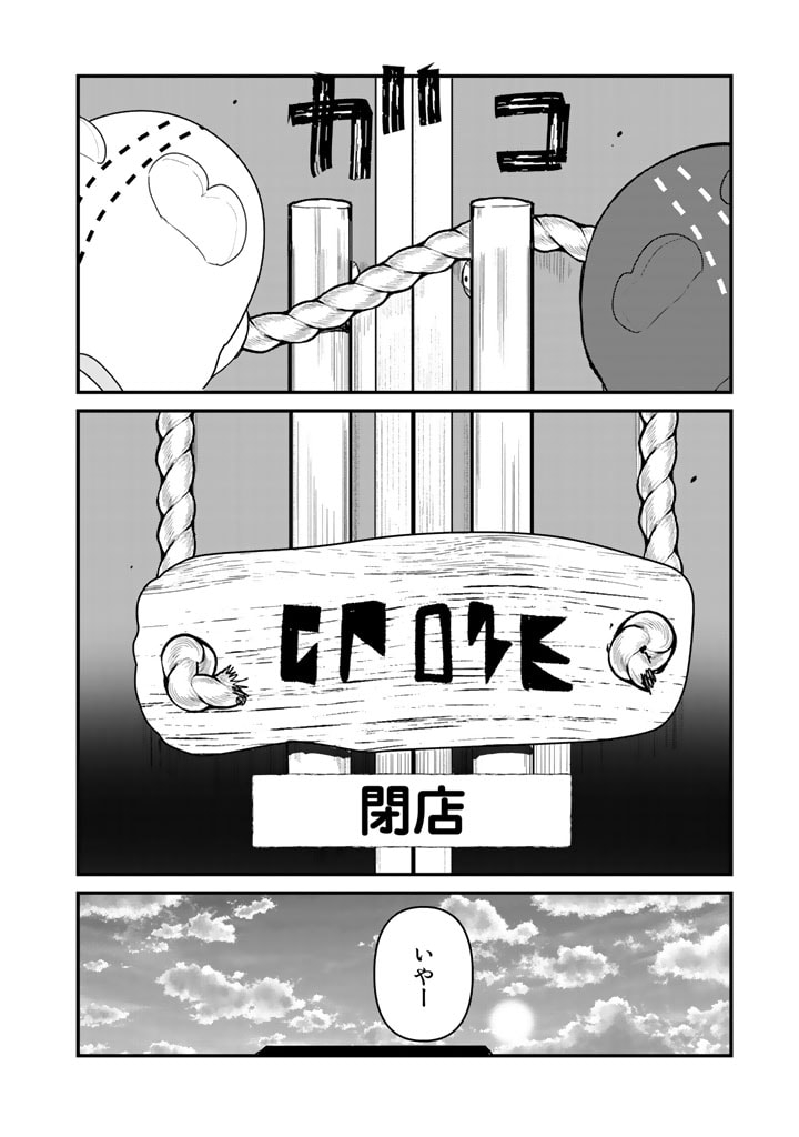 くま　クマ　熊　ベアー 第64話 - Page 9