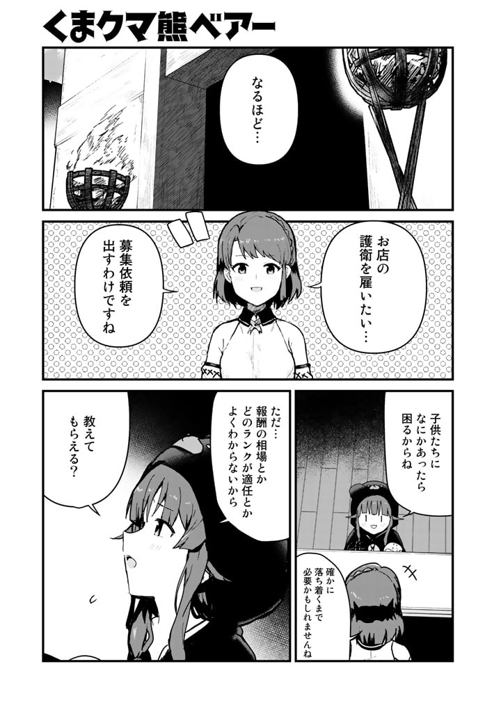 くま　クマ　熊　ベアー 第65話 - Page 2