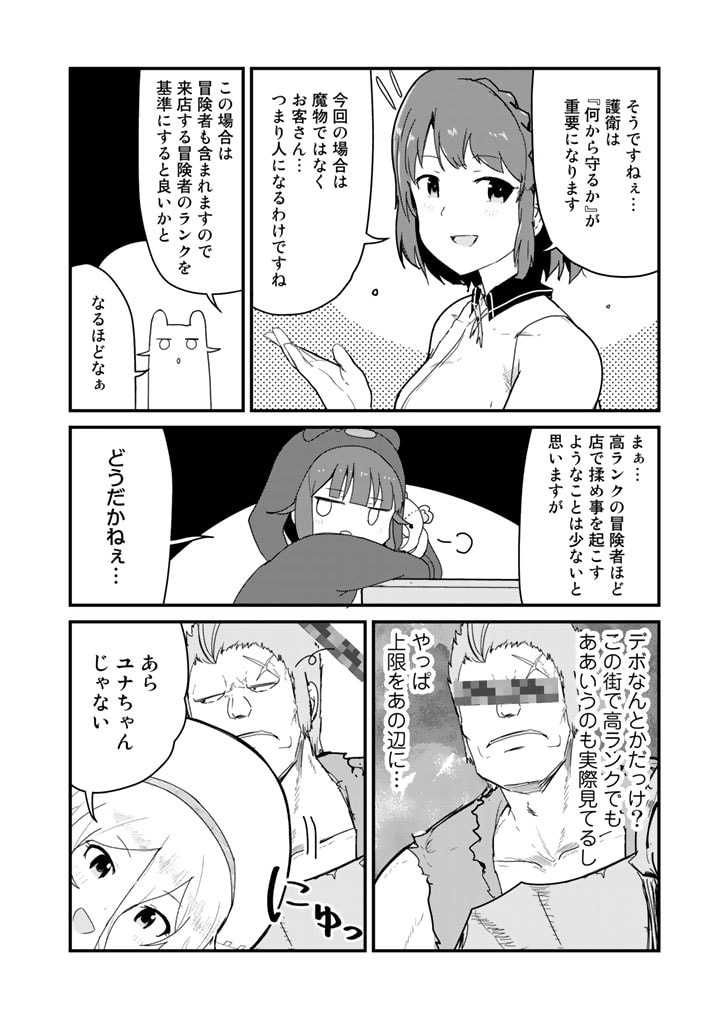 くま　クマ　熊　ベアー 第65話 - Page 3