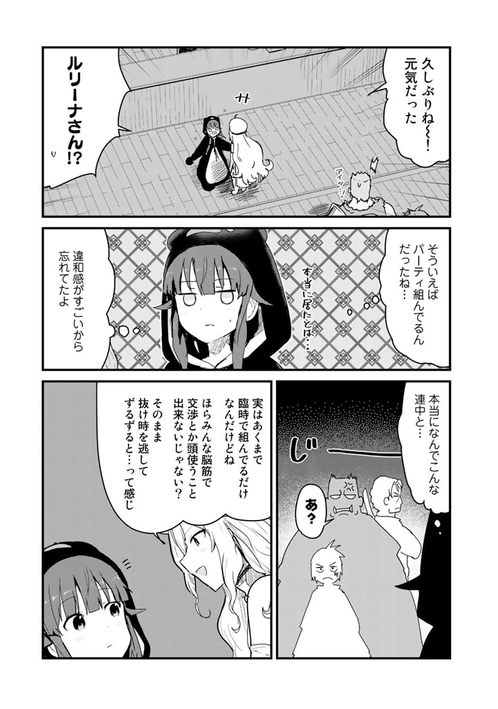 くま　クマ　熊　ベアー 第65話 - Page 4