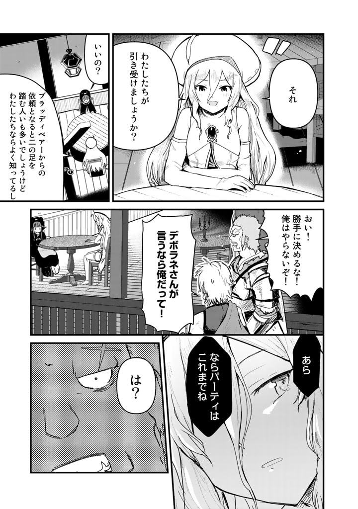 くま　クマ　熊　ベアー 第65話 - Page 6